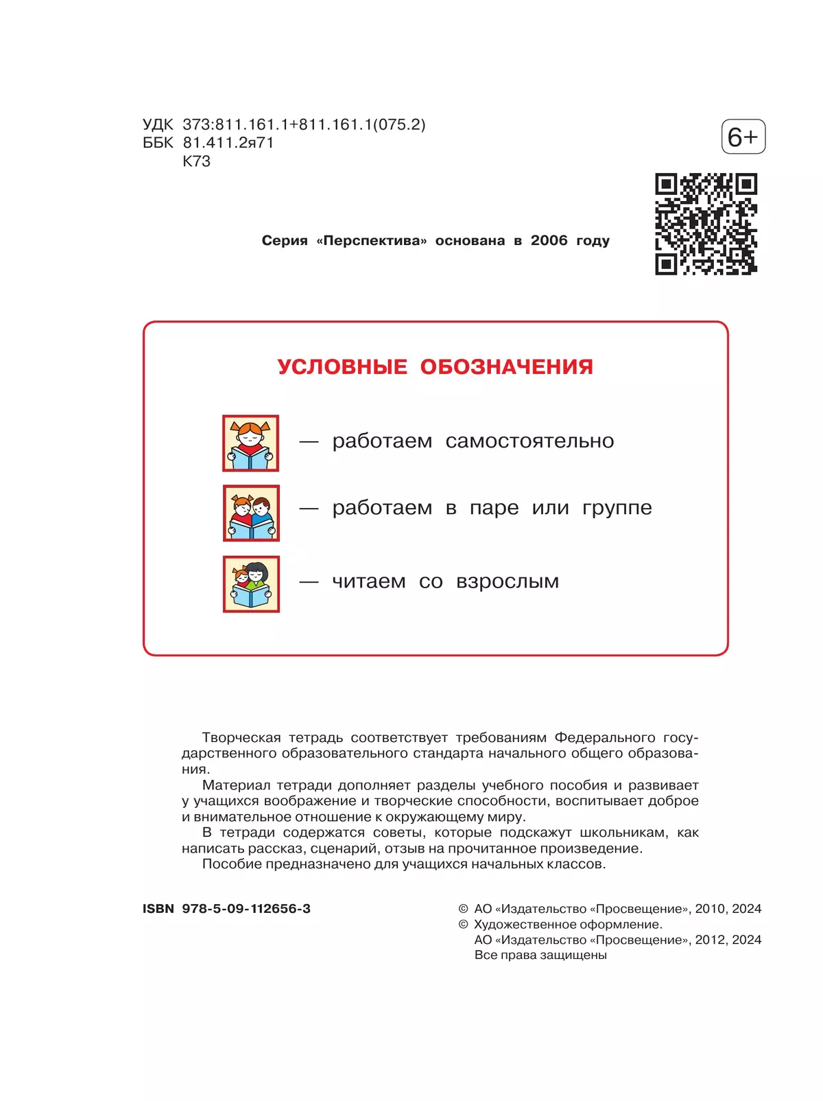 Литературное чтение. Творческая тетрадь. 3 класс 16