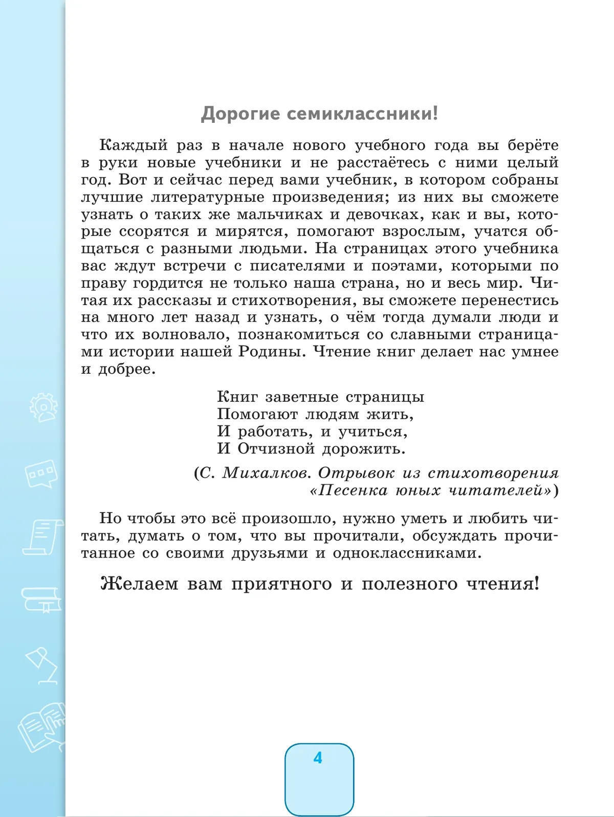 Чтение. 7 класс. Учебник (для обучающихся с интеллектуальными нарушениями) 10