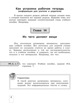 Окружающий мир. 3 класс. Рабочая тетрадь к учебному пособию. В 2 ч. Ч.2 12