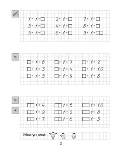 Тренажер по математике для 1 класса 32