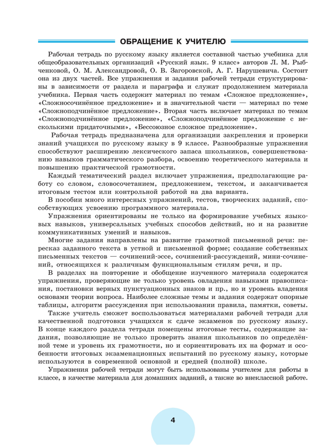 Русский язык. Рабочая тетрадь. 9 класс. В 2 ч. Часть 1 28