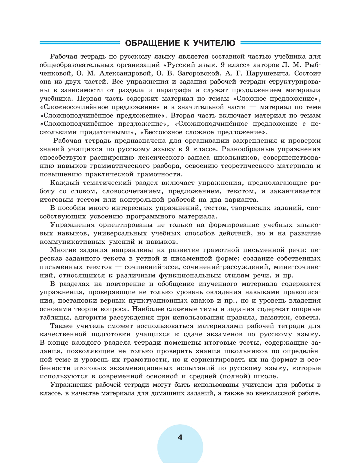 Русский язык. Рабочая тетрадь. 9 класс. В 2 ч. Часть 1 7