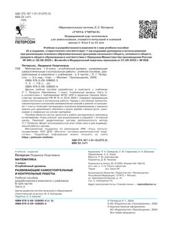 Развивающие самостоятельные и контрольные работы. 1 класс. В 3 частях. Часть 3. Углублённый уровень 7