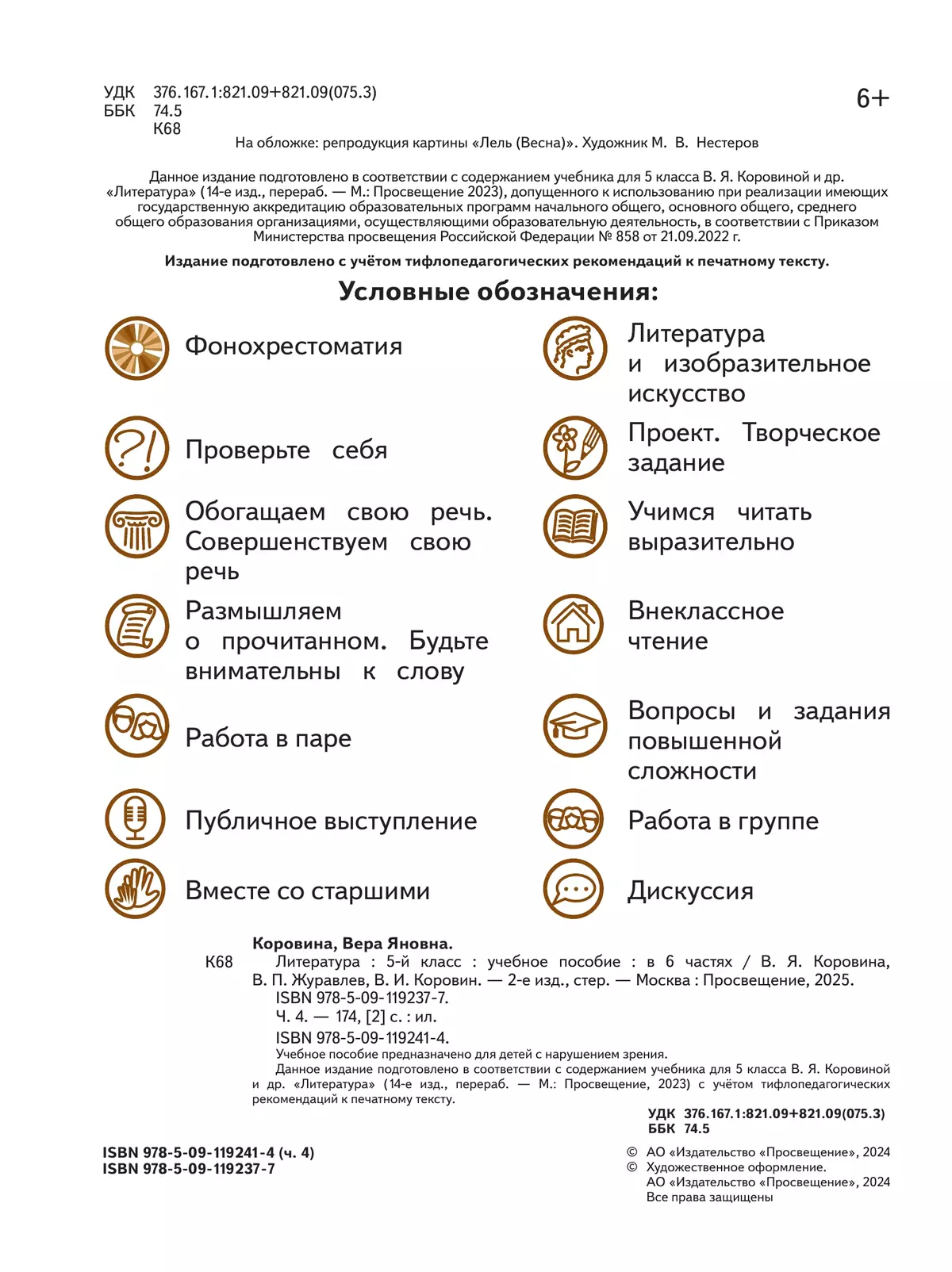 Литература. 5 класс. Учебное пособие. В 6 ч. Часть 4 (для слабовидящих обучающихся) 15