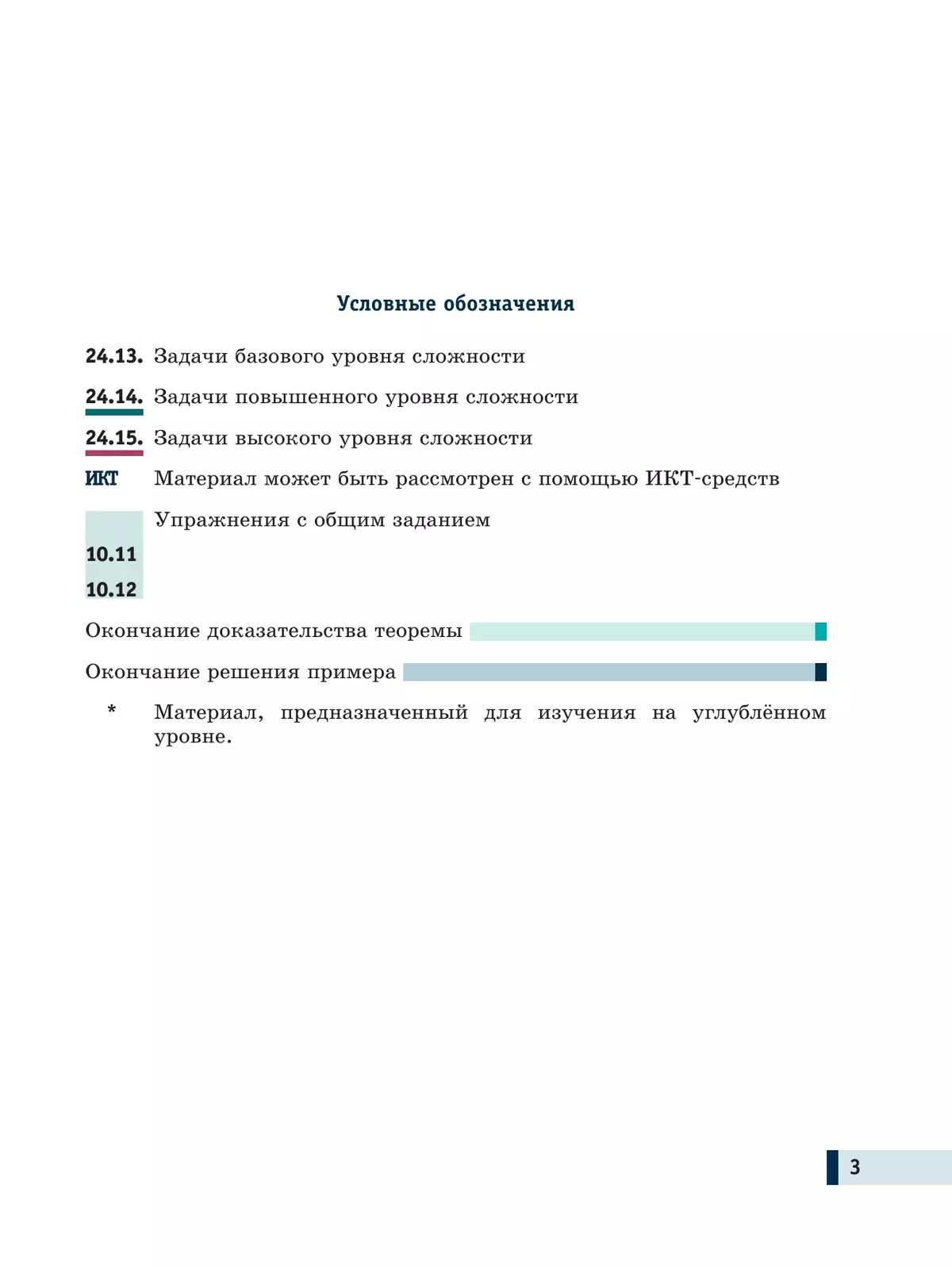 Алгебра и начала математического анализа. 10 класс. Базовый и углубленный уровни. Учебное пособие. В 2 частях. Часть 2 19