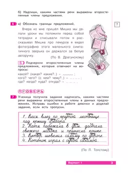 Русский язык. 4 класс. Тетрадь проверочных работ. Что я знаю. Что умею. В 2 частях. Часть 2 24