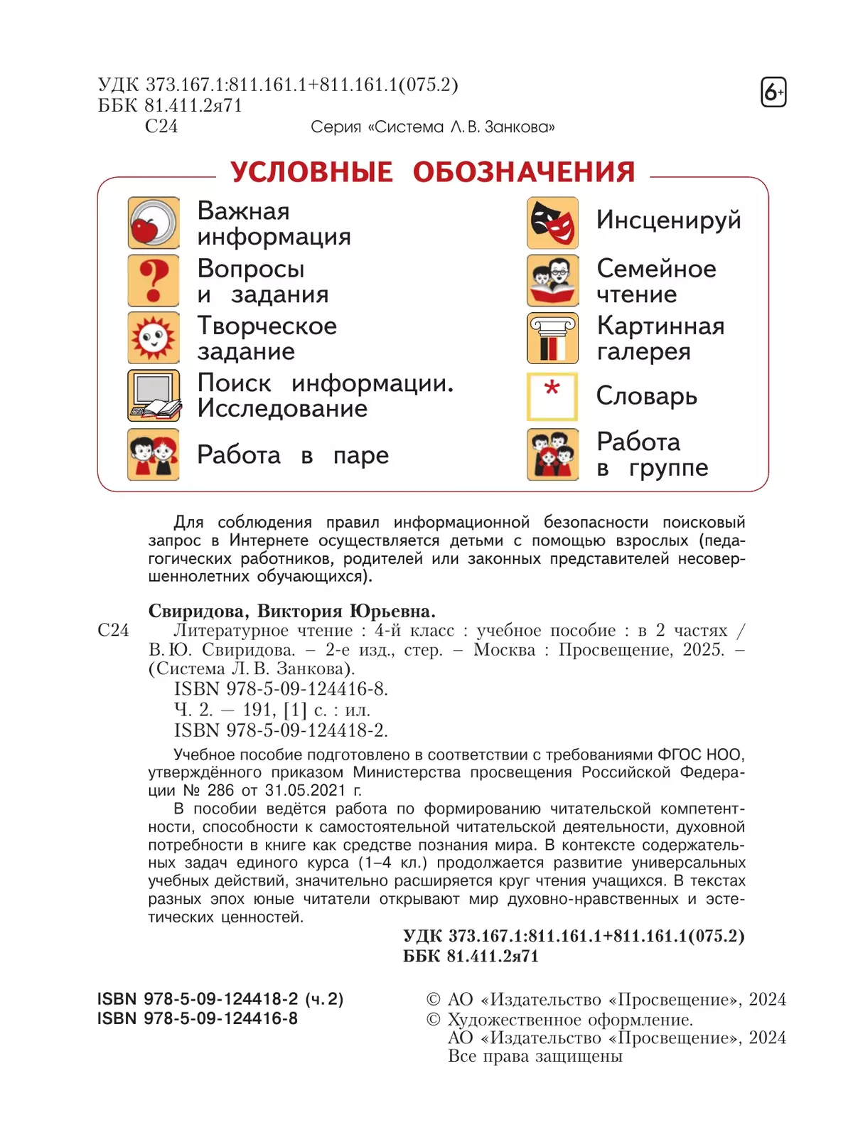 Литературное чтение. 4 класс. Учебное пособие. В 2 ч. Часть 2 23