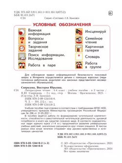 Литературное чтение. 4 класс. Учебное пособие. В 2 ч. Часть 2 23