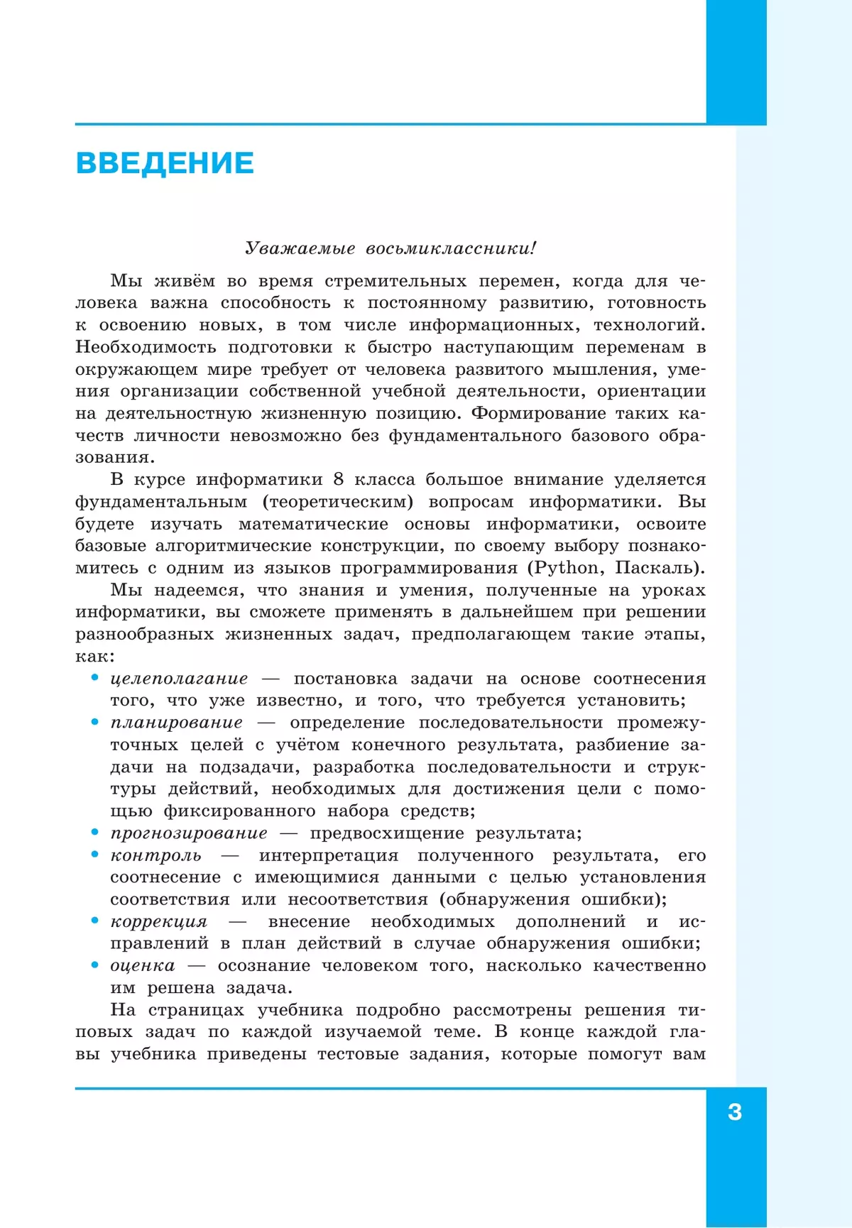 Информатика. 8 класс. Учебник 12
