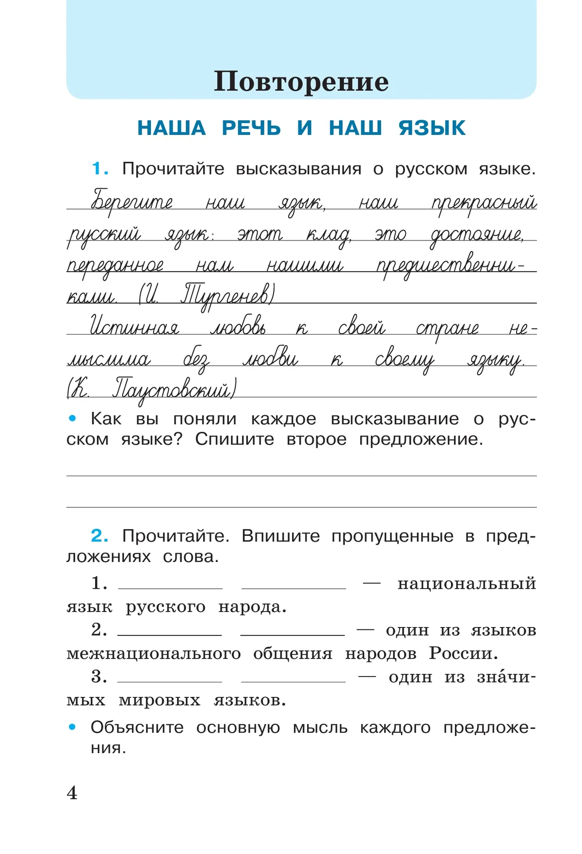 Русский язык. Рабочая тетрадь. 4 класс. В 2-х ч. Ч. 1 31