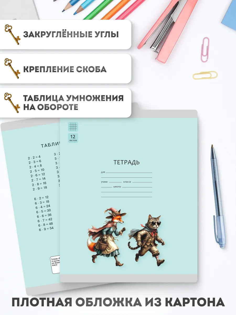 Тетрадь «Буратино». 12 листов / клетка – кот Базилио и лиса Алиса. Набор 5 шт. 19