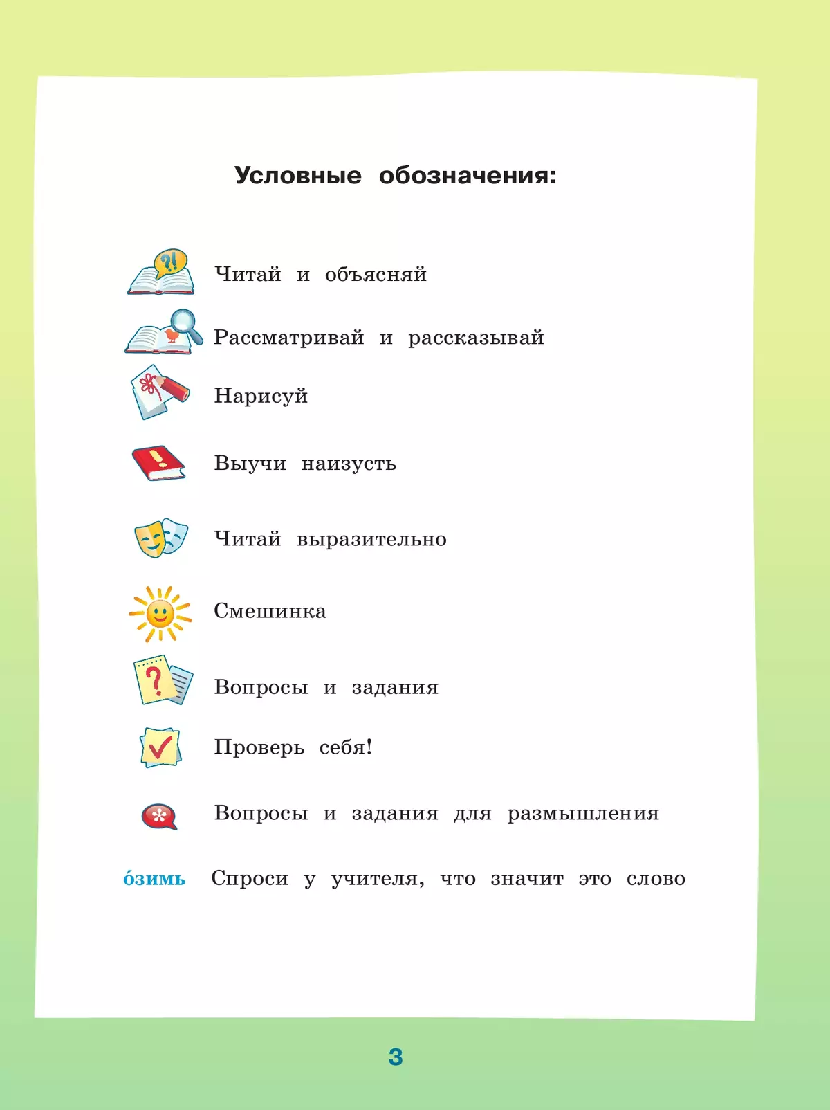 Чтение. 3 класс. Учебник. В 2 частях. Часть 1 (для обучающихся с интеллектуальными нарушениями) 11