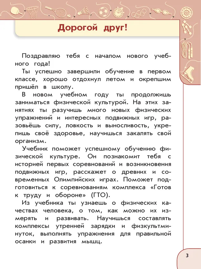 Физическая культура. 2 класс. Учебник 19 Физическая культура. 2 класс. Учебник 19