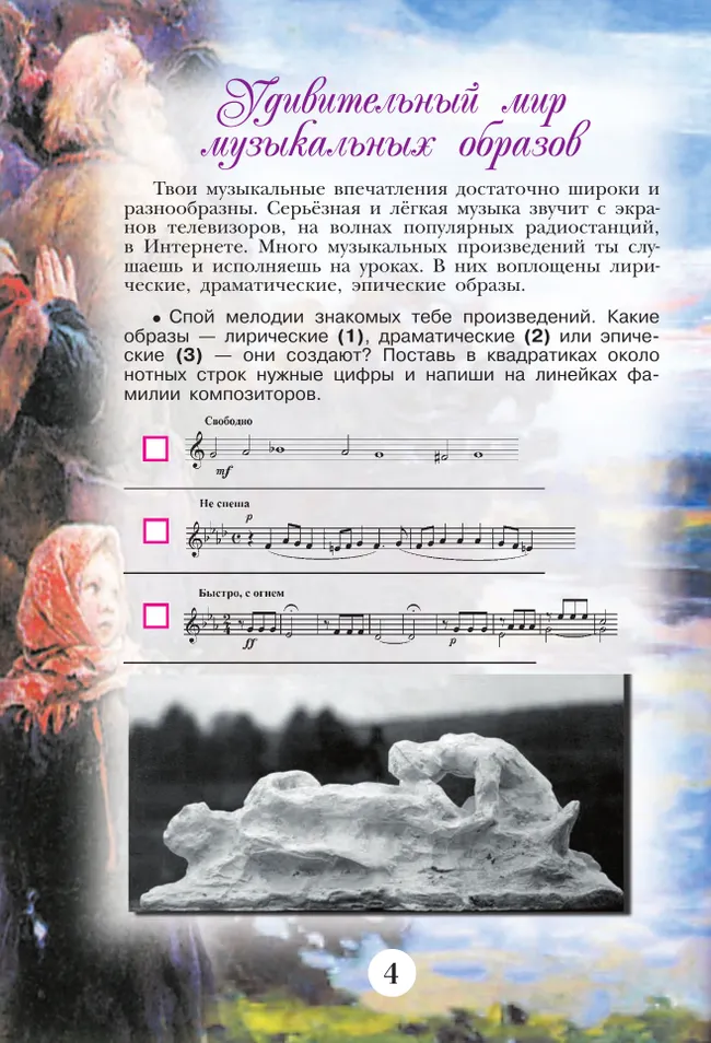 Музыка. Творческая тетрадь. 6 класс. 22 Музыка. Творческая тетрадь. 6 класс. 22