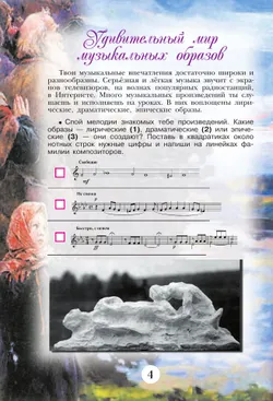 Музыка. Творческая тетрадь. 6 класс. 22