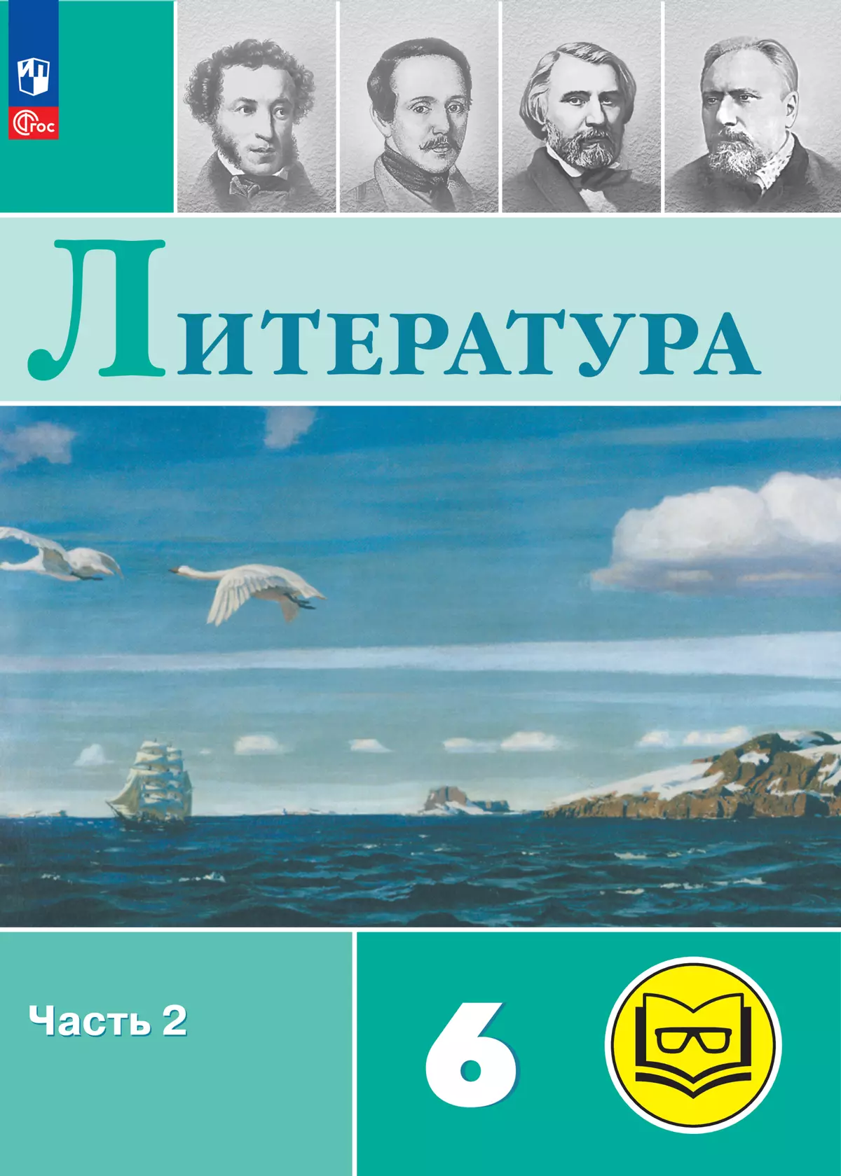 Литература. 6 класс. Учебное пособие. В 6 ч. Часть 2 (для слабовидящих обучающихся) 1