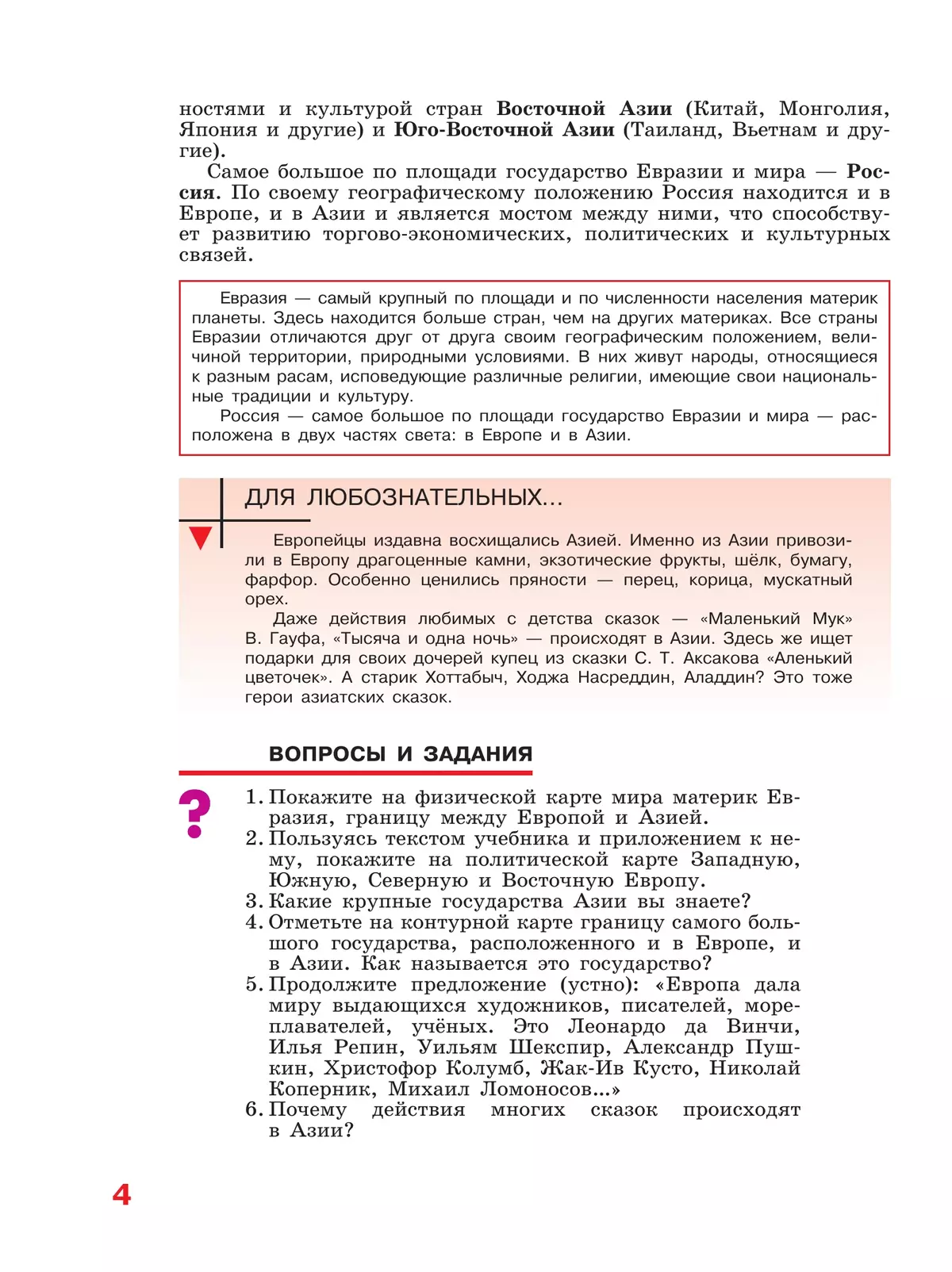 География. 9 класс. Учебник (для обучающихся с интеллектуальными нарушениями). С приложением 7