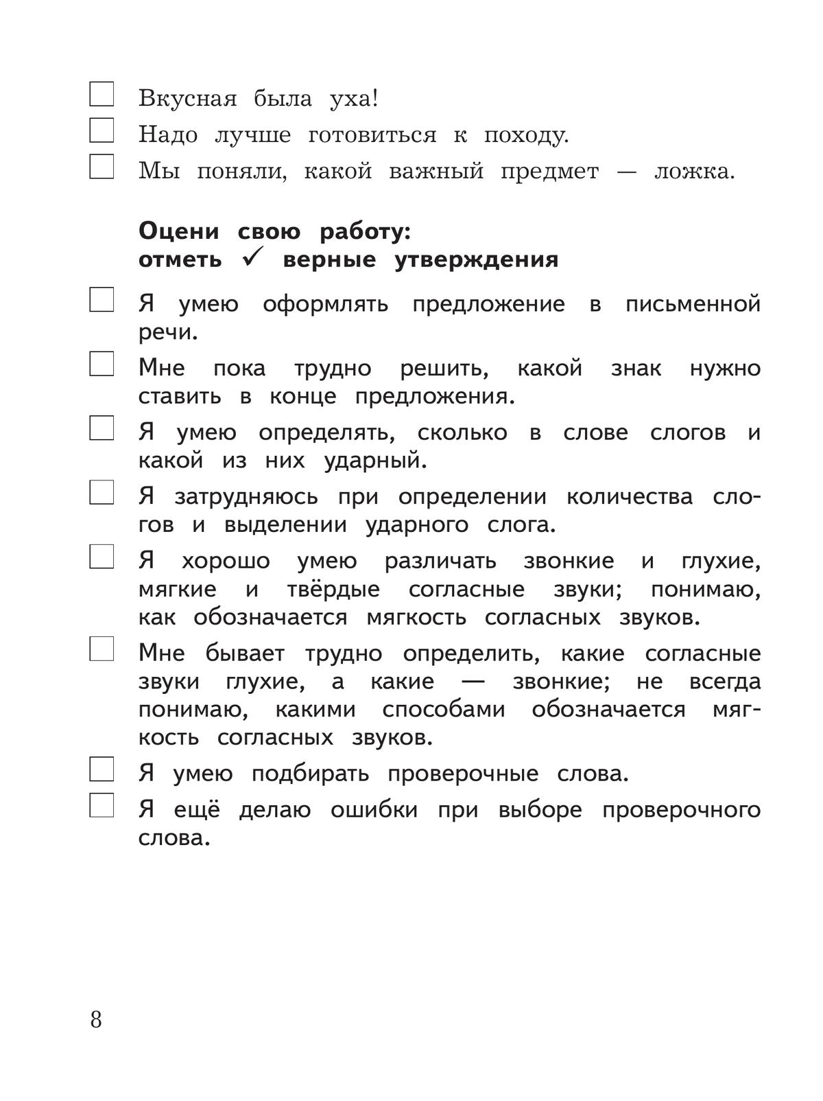 Русский язык. Предварительный контроль, текущий контроль, итоговый контроль. 2 класс 2