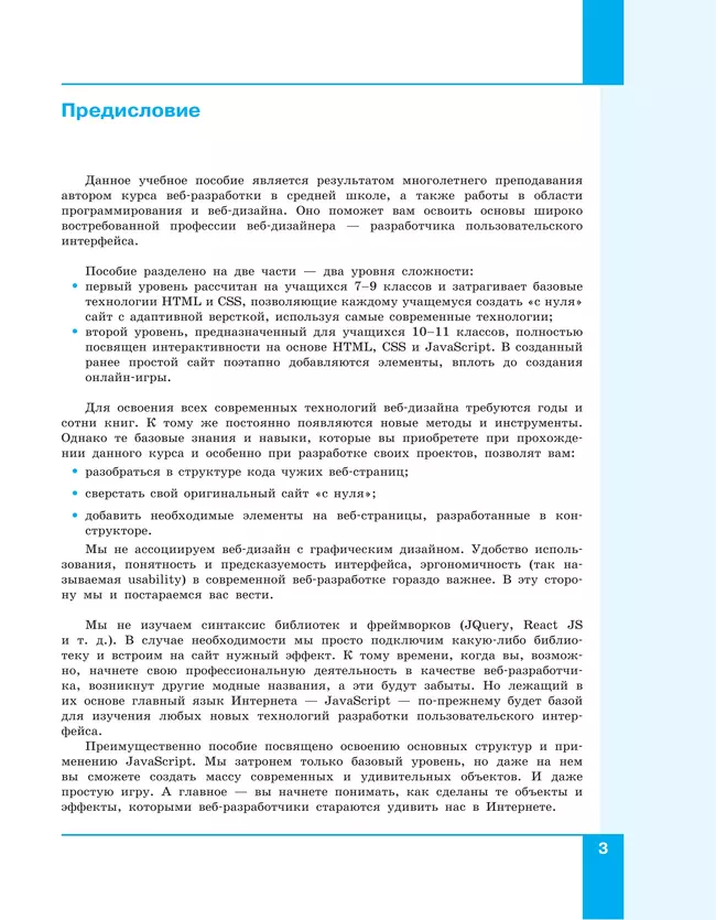Веб-дизайн. Уровень 2 21 Веб-дизайн. Уровень 2 21
