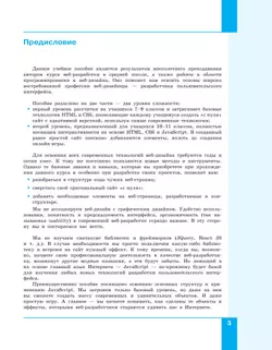 Веб-дизайн. Уровень 2 21