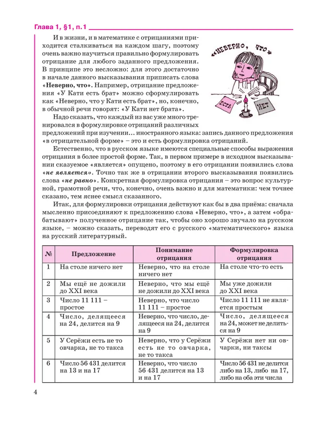Математика. 6 класс. Углубленный уровень. Учебник. В 3 ч. Часть 1 28