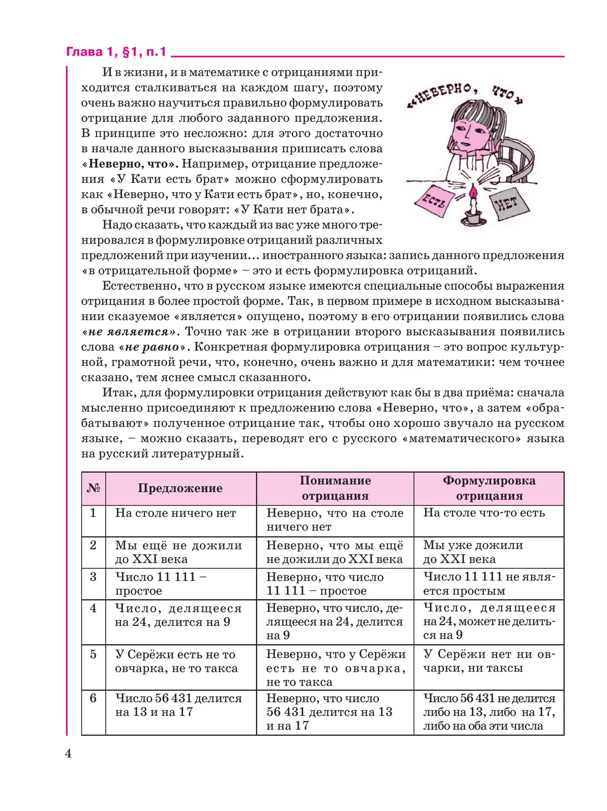 Математика. 6 класс. Углубленный уровень. Учебник. В 3 ч. Часть 1 25