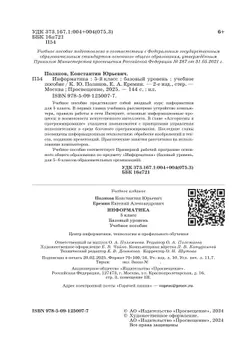 Информатика. 5 класс. Базовый уровень. Учебное пособие 1