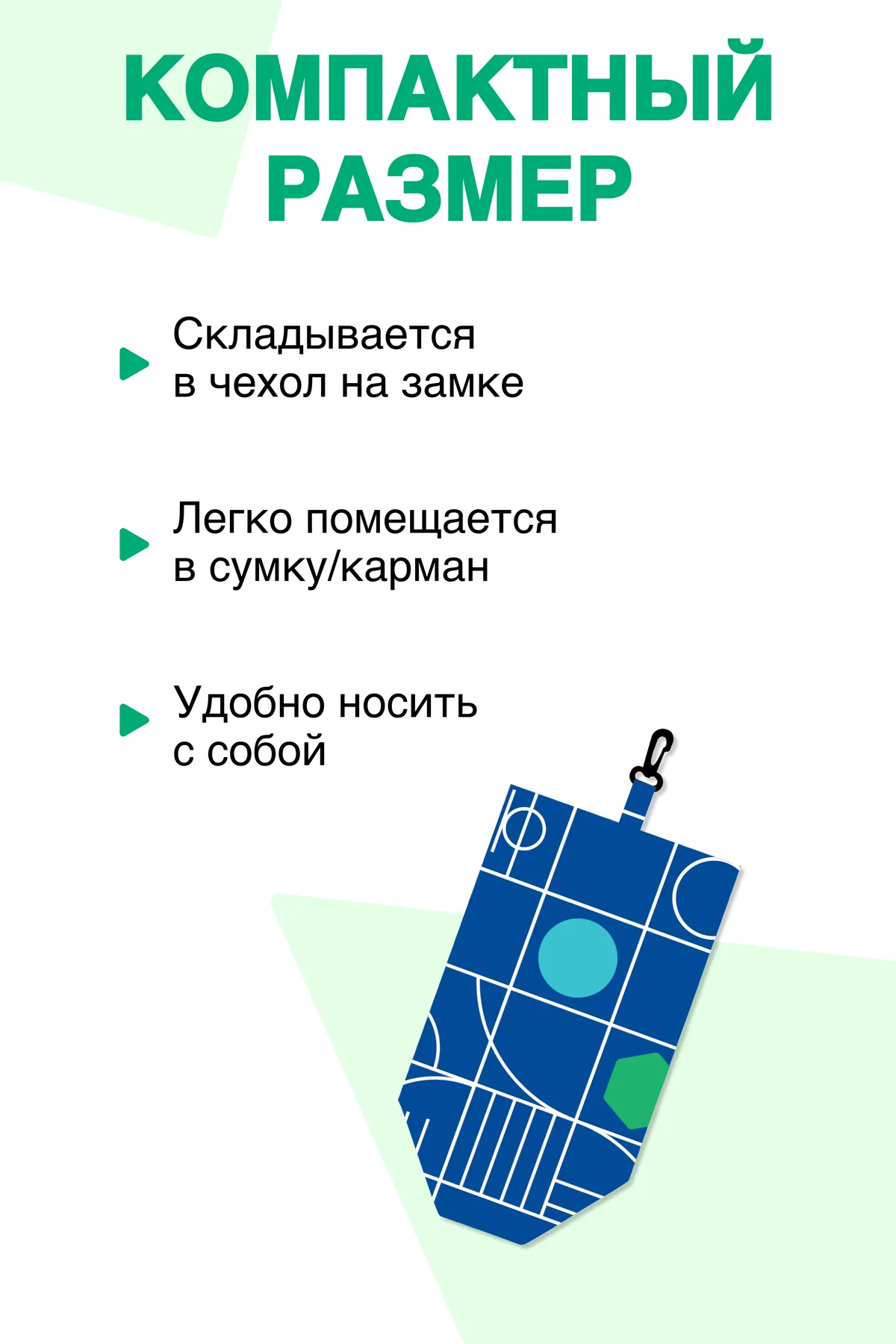 Сумка складная для покупок "Просвещение"  38