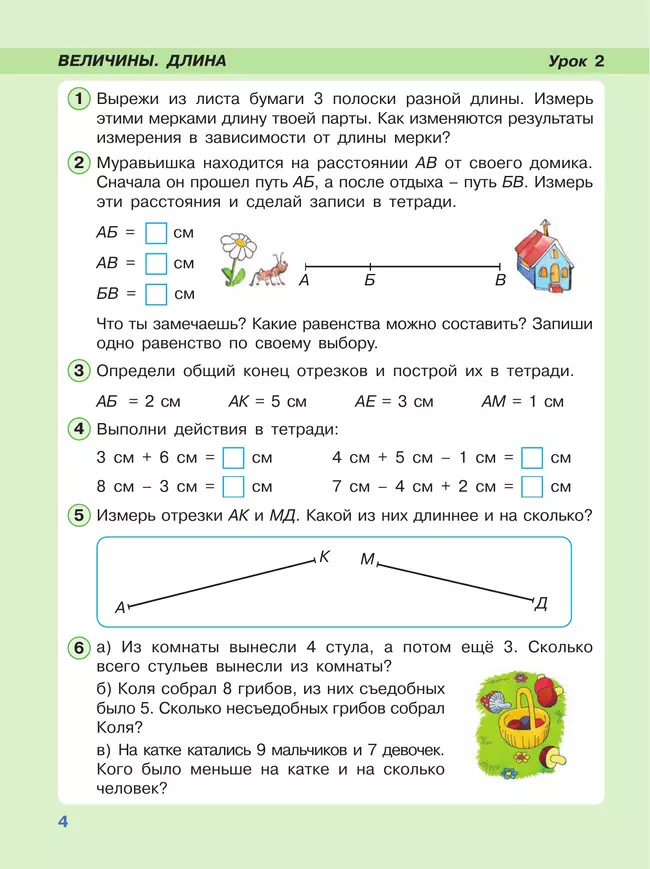 Математика. 1 класс. Учебник. В 3 частях. Часть 3. Углублённый уровень 18 Математика. 1 класс. Учебник. В 3 частях. Часть 3. Углублённый уровень 18