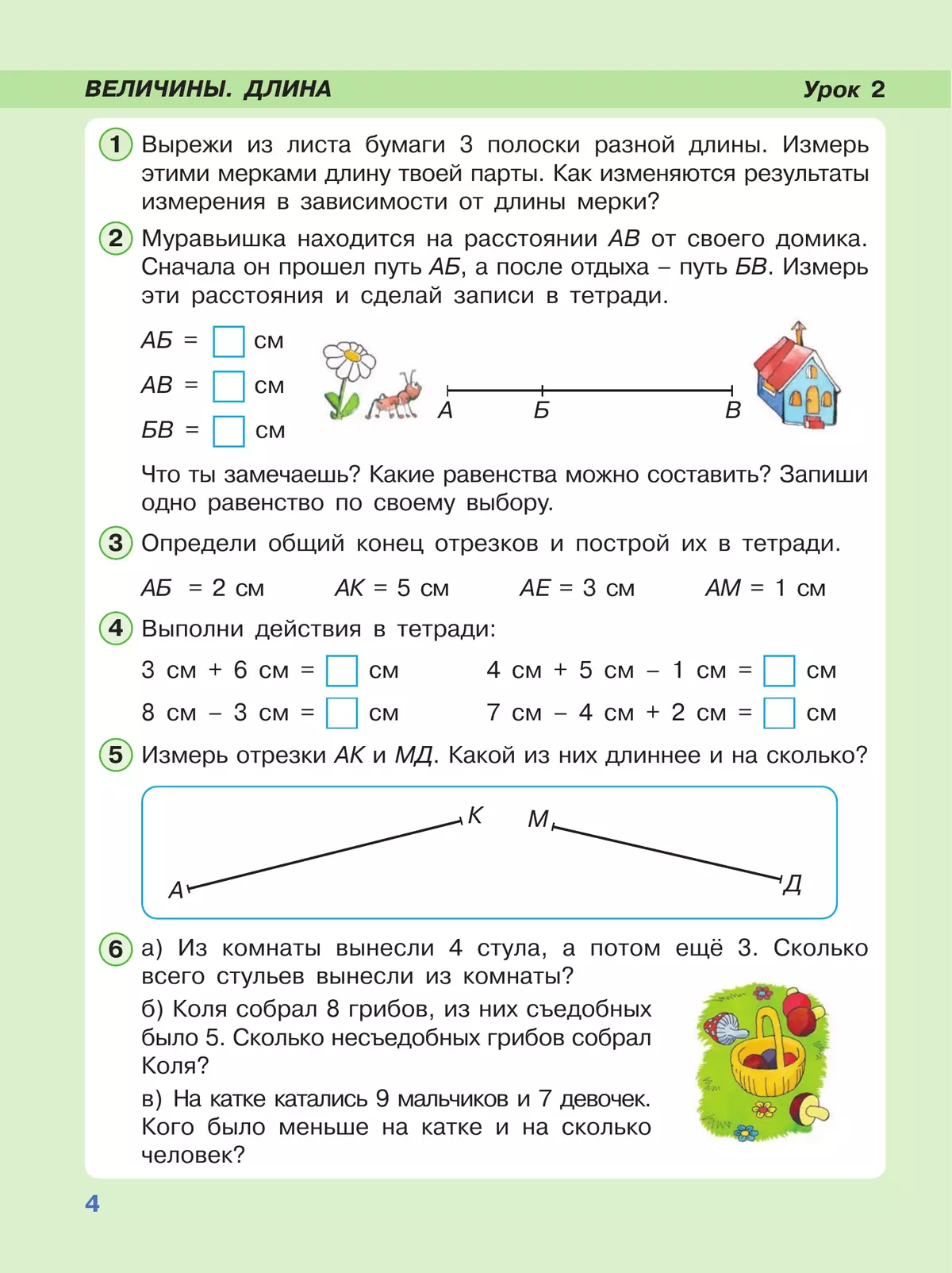 Математика. 1 класс. Учебник. В 3 частях. Часть 3. Углублённый уровень 18 Математика. 1 класс. Учебник. В 3 частях. Часть 3. Углублённый уровень 18