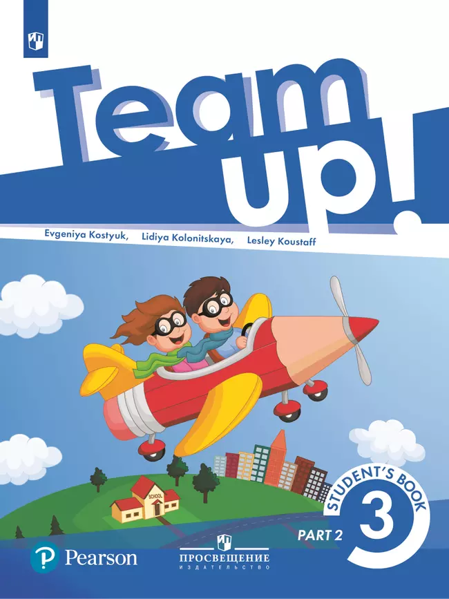 Английский язык. 3 класс. Учебник. В 2 ч. Часть 2 1