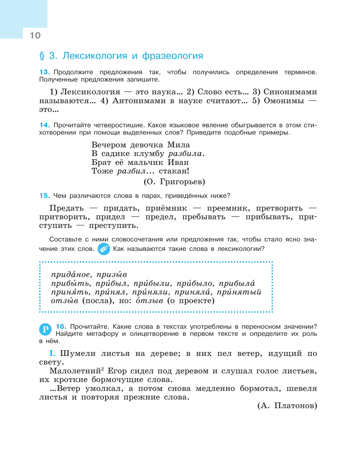 Русский язык. 9 класс. Учебник 4