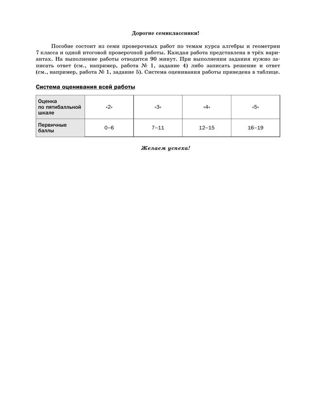Алгебра. 7 класс. Подготовка к всероссийским проверочным работам (ВПР) (Буцко) 18