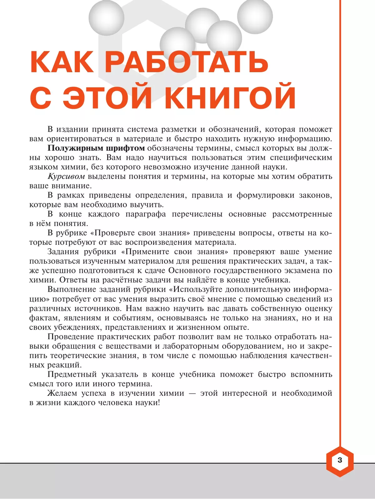 Химия. 8 класс. Углублённый уровень. Учебник 30