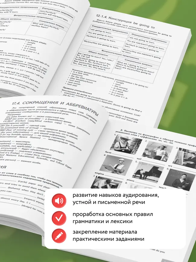 Обобщающий курс английского языка 29