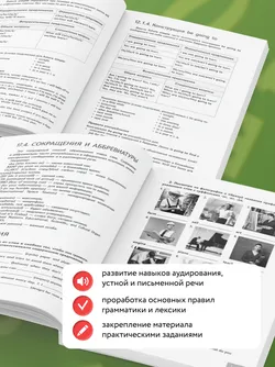 Обобщающий курс английского языка 29