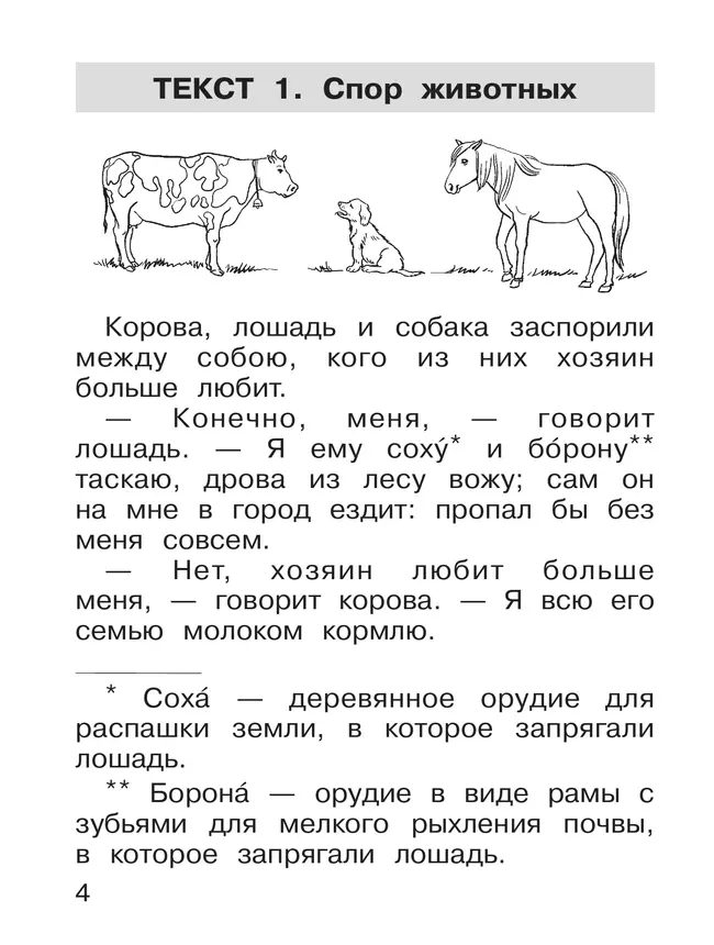 Тренажер по литературному чтению для 1 класса 37