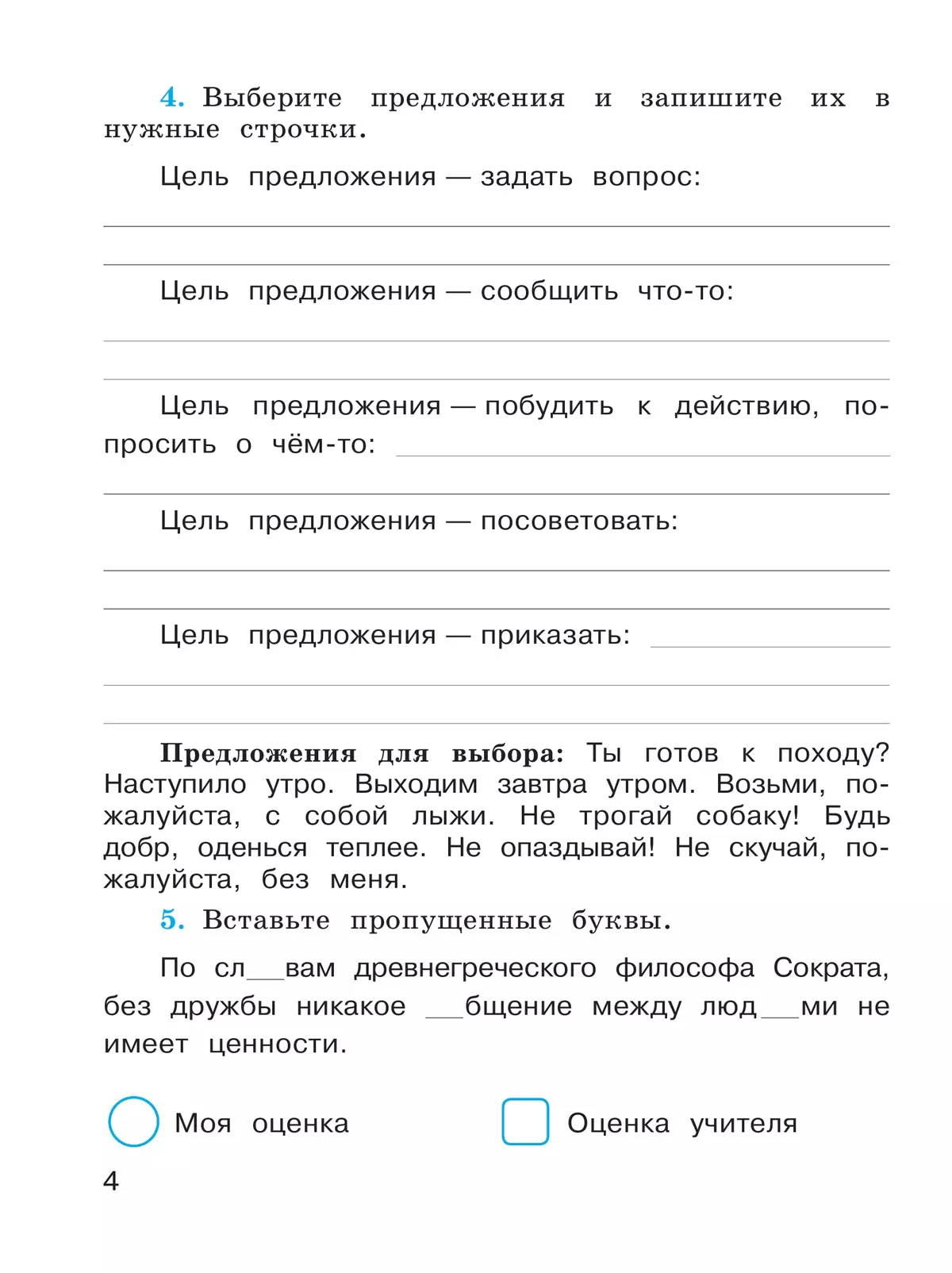 Русский язык. Проверочные работы. 2 класс 18