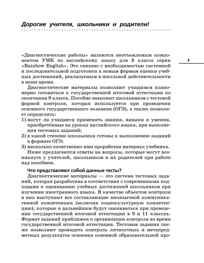 Английский язык. Диагностические работы. 8 класс 13