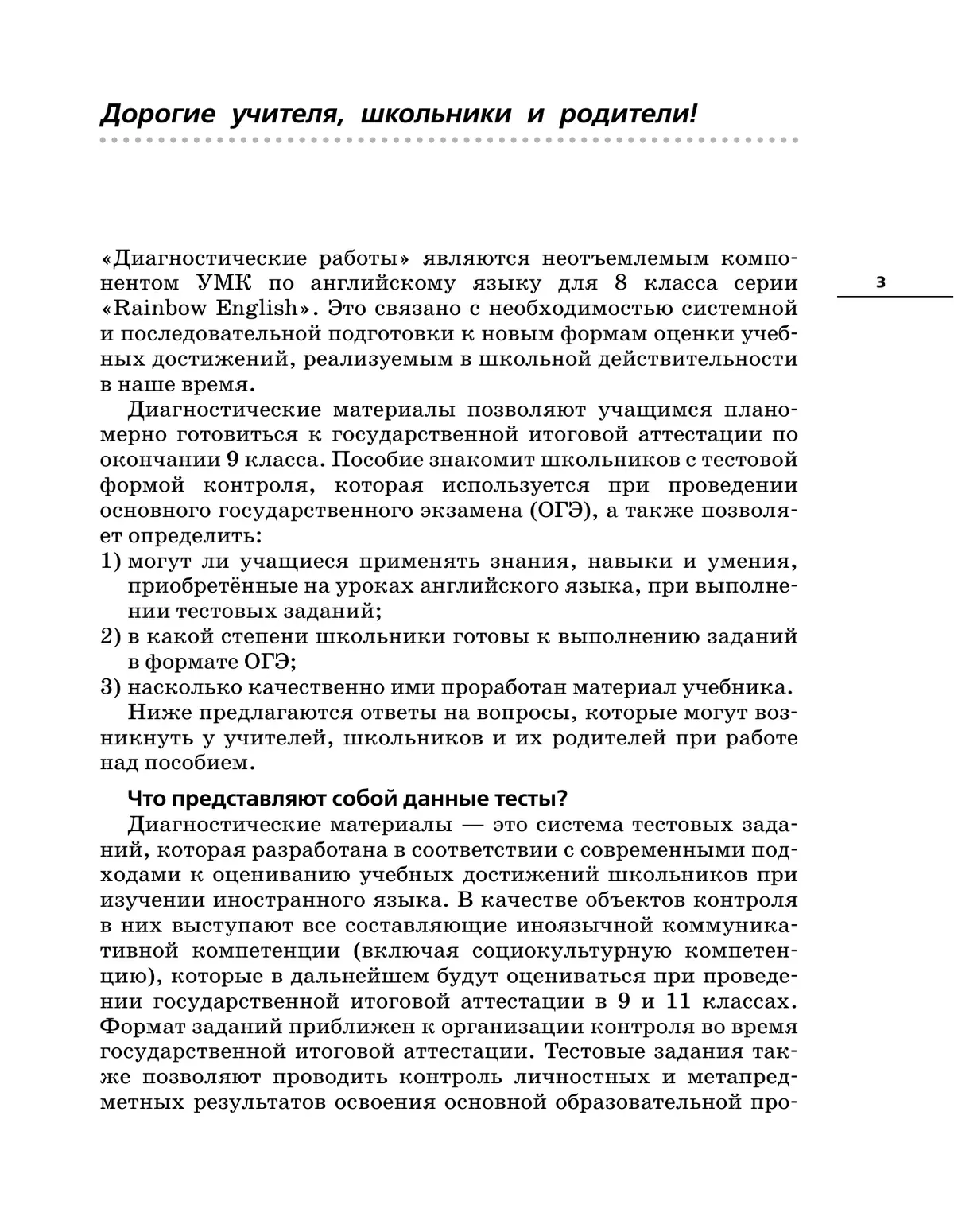 Английский язык. Диагностические работы. 8 класс 13