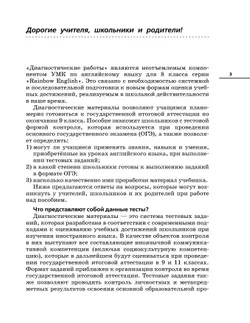 Английский язык. Диагностические работы. 8 класс 13