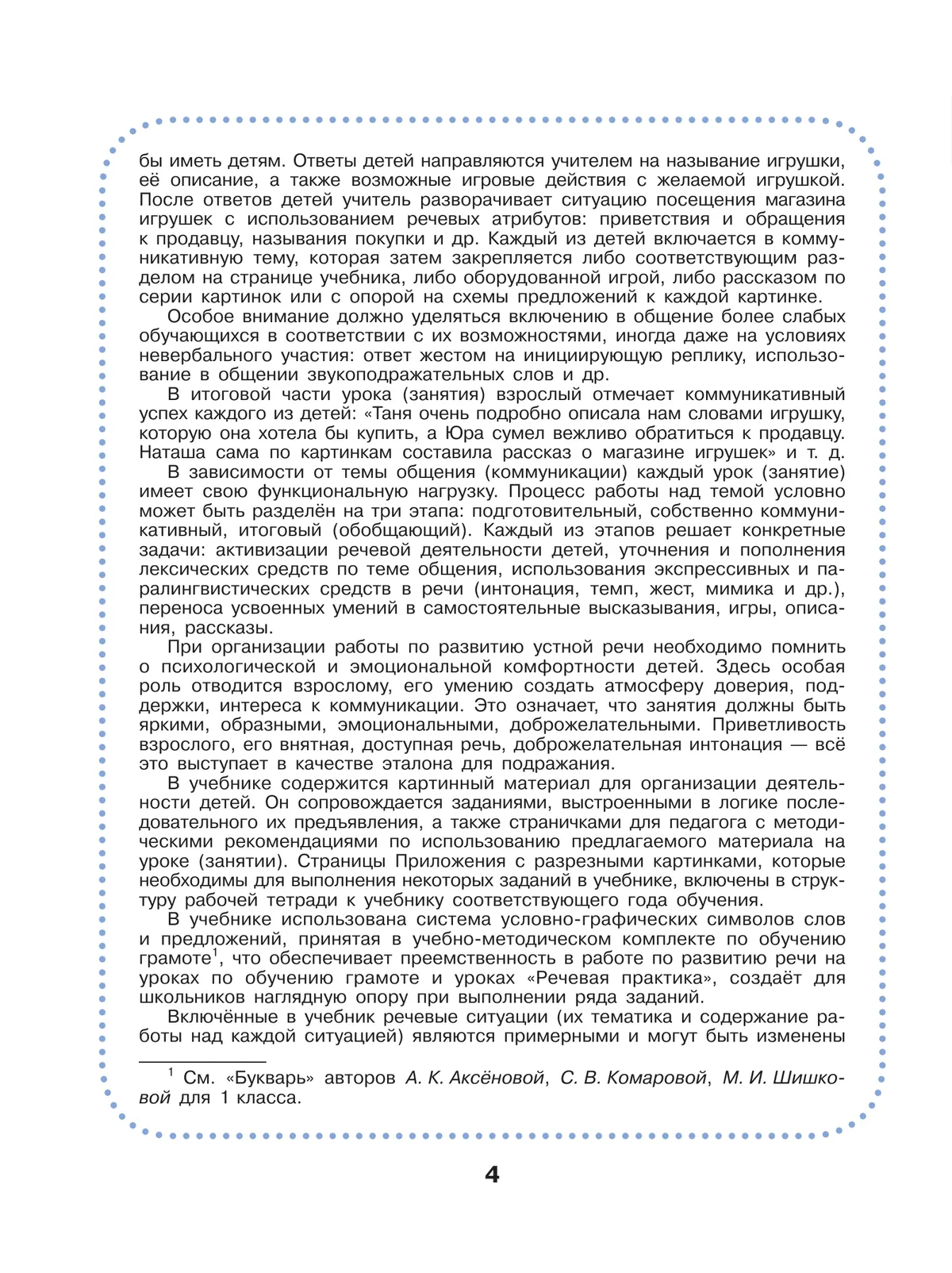 Речевая практика. 1 класс. Учебник (для обучающихся с интеллектуальными нарушениями) 10