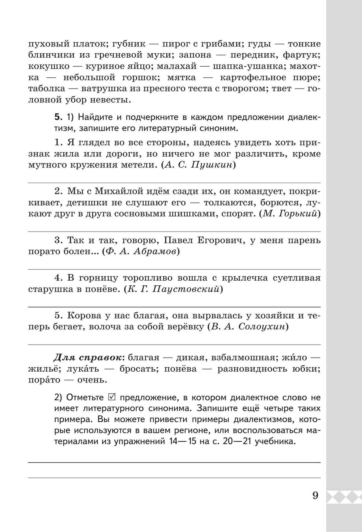 Русский родной язык. Практикум. 6 класс 2