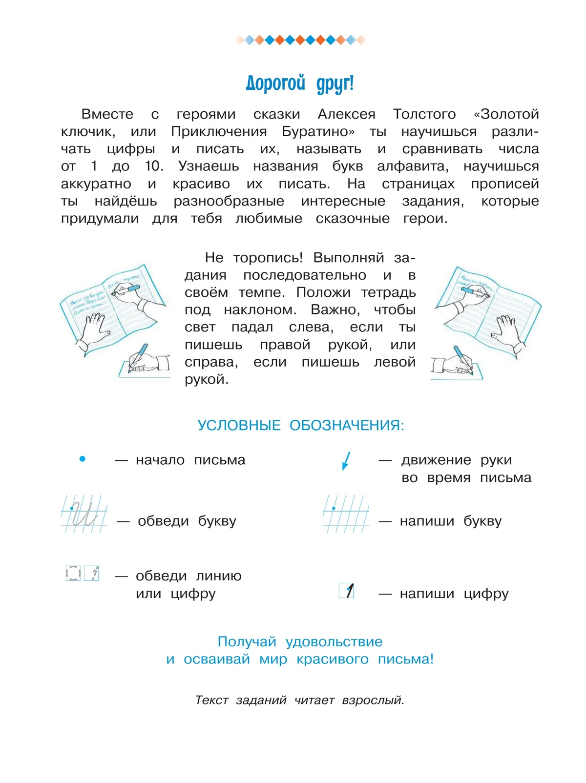 Учимся с Буратино. Прописи. 6-7 лет 11
