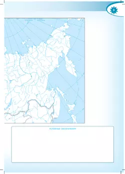 География. Контурные карты. 8 класс. (Полярная звезда) 14