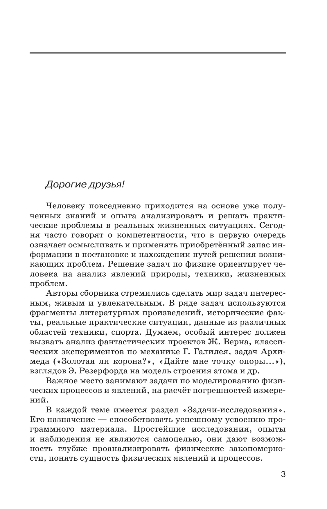 Физика. 9 класс. Базовый уровень. Сборник вопросов и задач 8