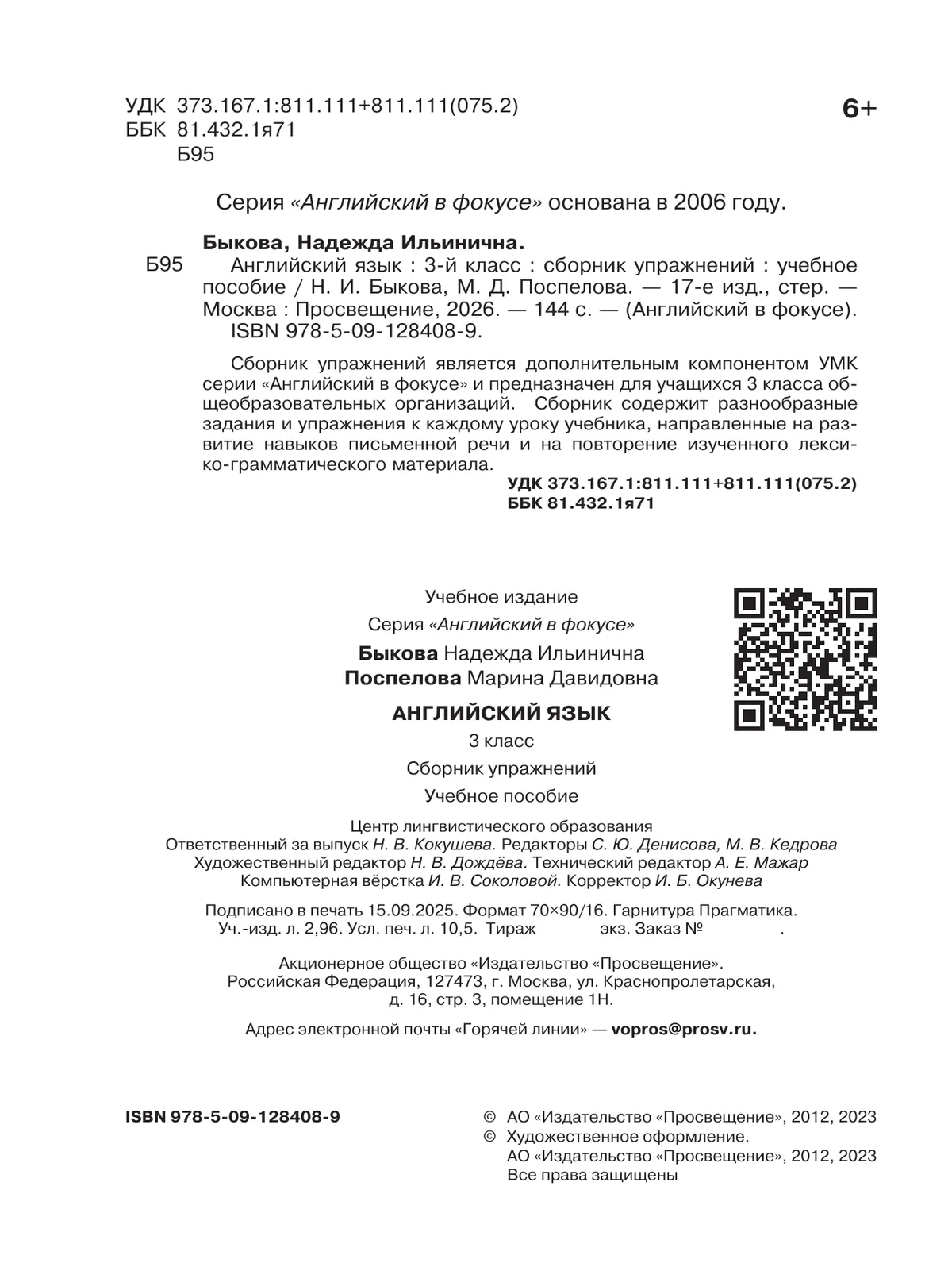 Английский язык. Сборник упражнений. 3 класс 44