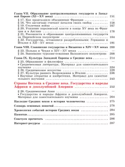 История. Всеобщая история. История Средних веков. 6 класс. Учебник 7
