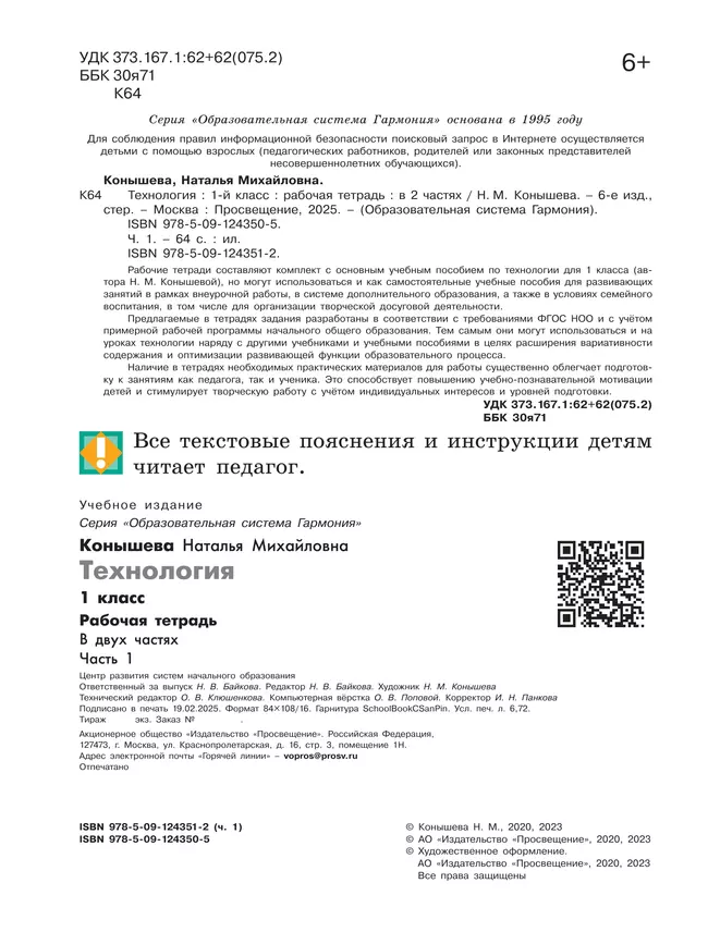 Технология. Рабочая тетрадь. 1 класс. В 2 ч. Ч. 1 41
