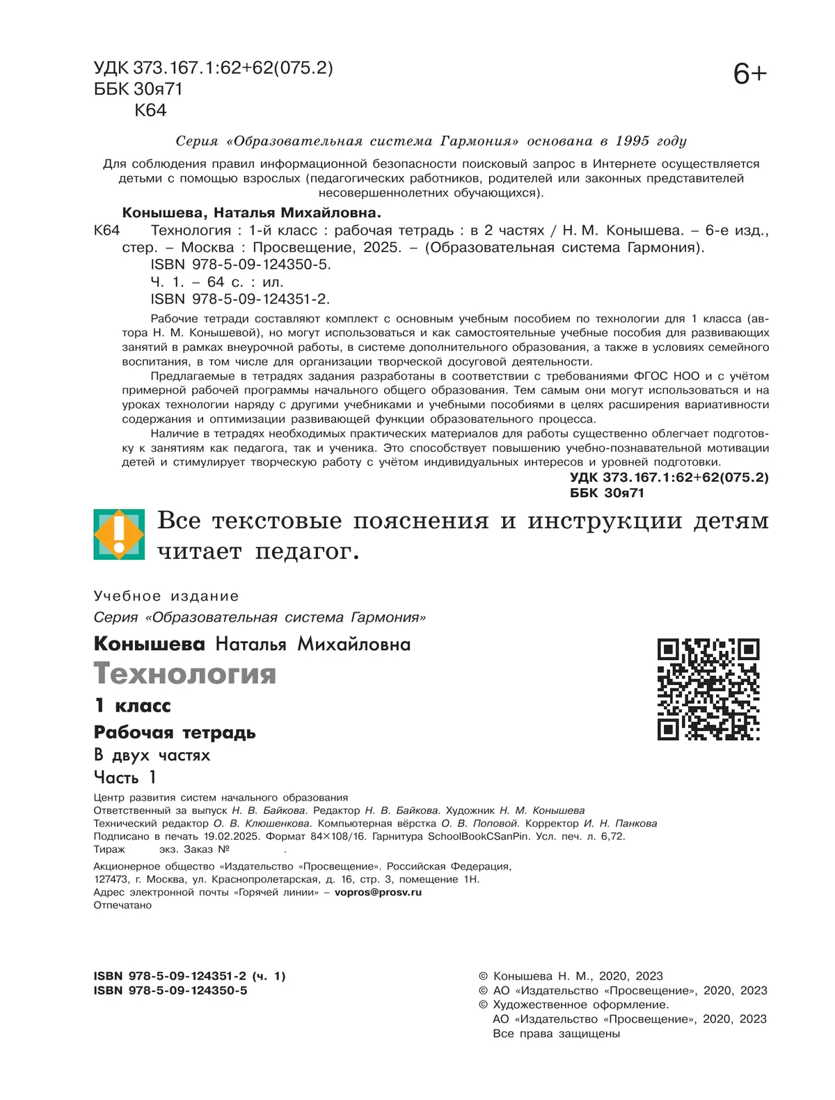 Технология. Рабочая тетрадь. 1 класс. В 2 ч. Ч. 1 41